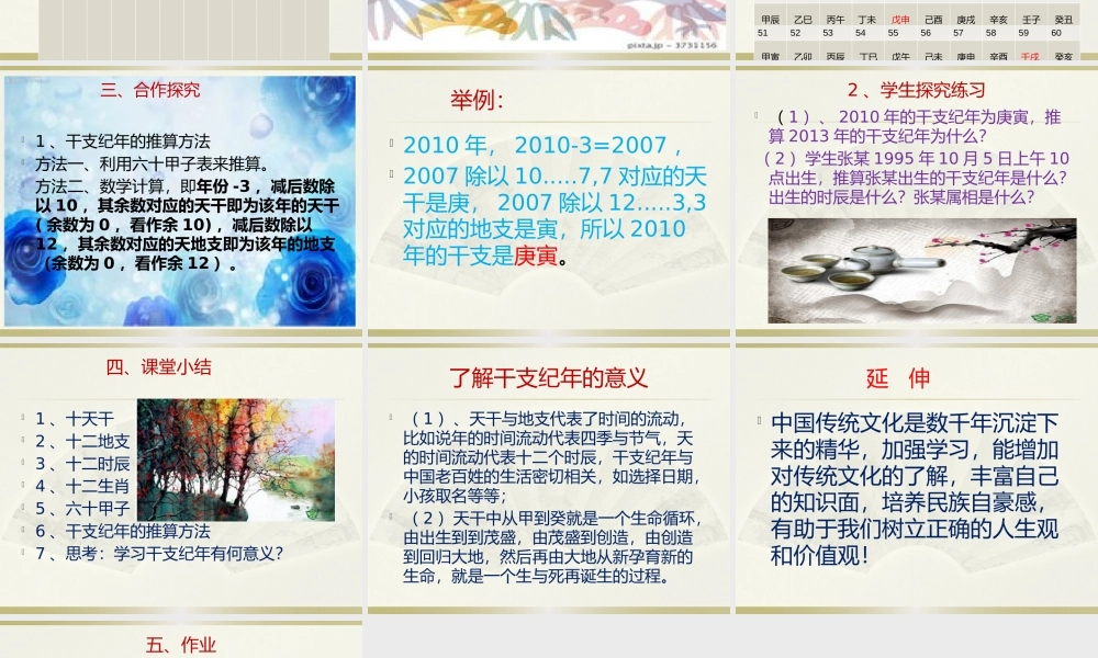 我国古代历法干支纪法课件（修改）