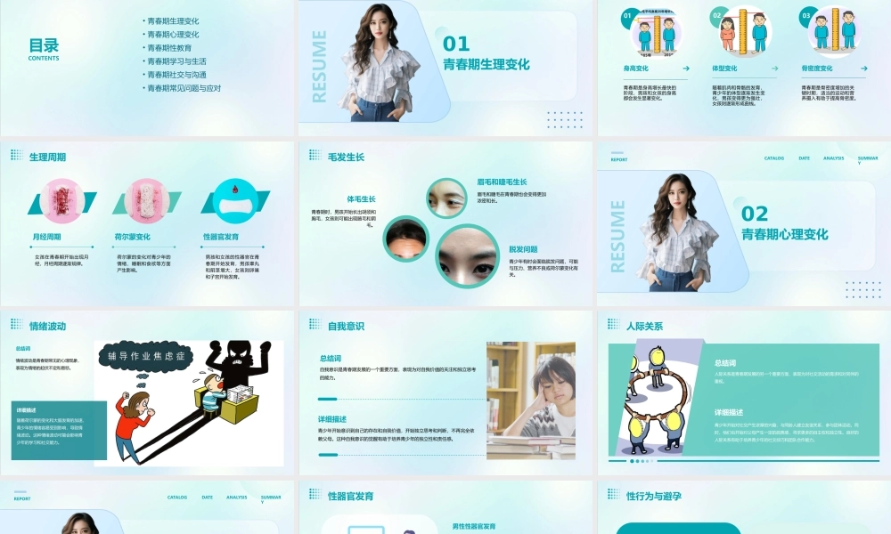 青春期教育优秀通用课件