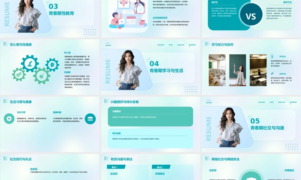 青春期教育优秀通用课件