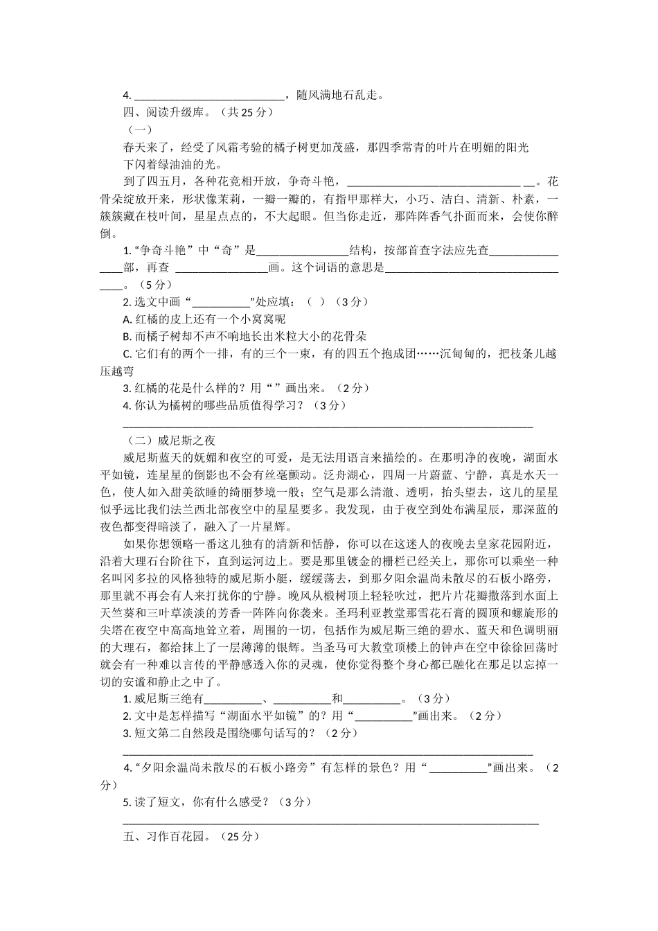 三年级语文上册第二单元测试题_第2页