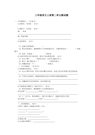 三年级语文上册第二单元测试题