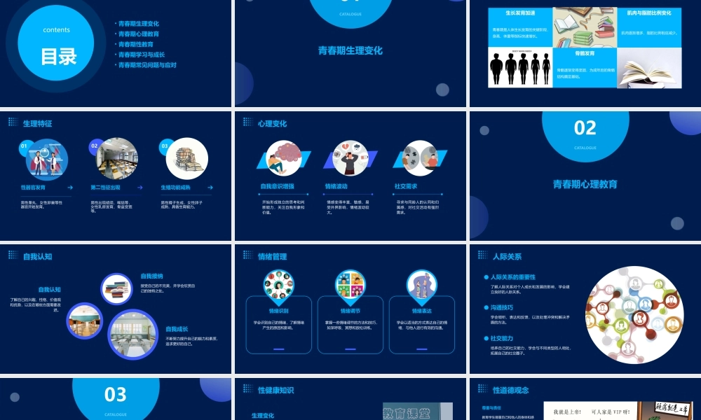 青春期教育主题班会