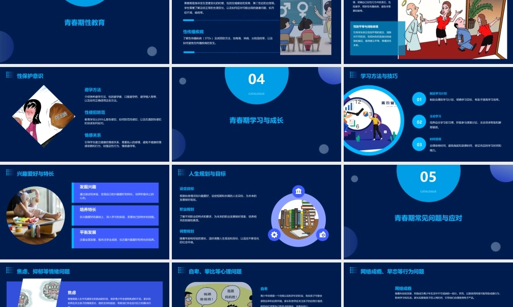 青春期教育主题班会