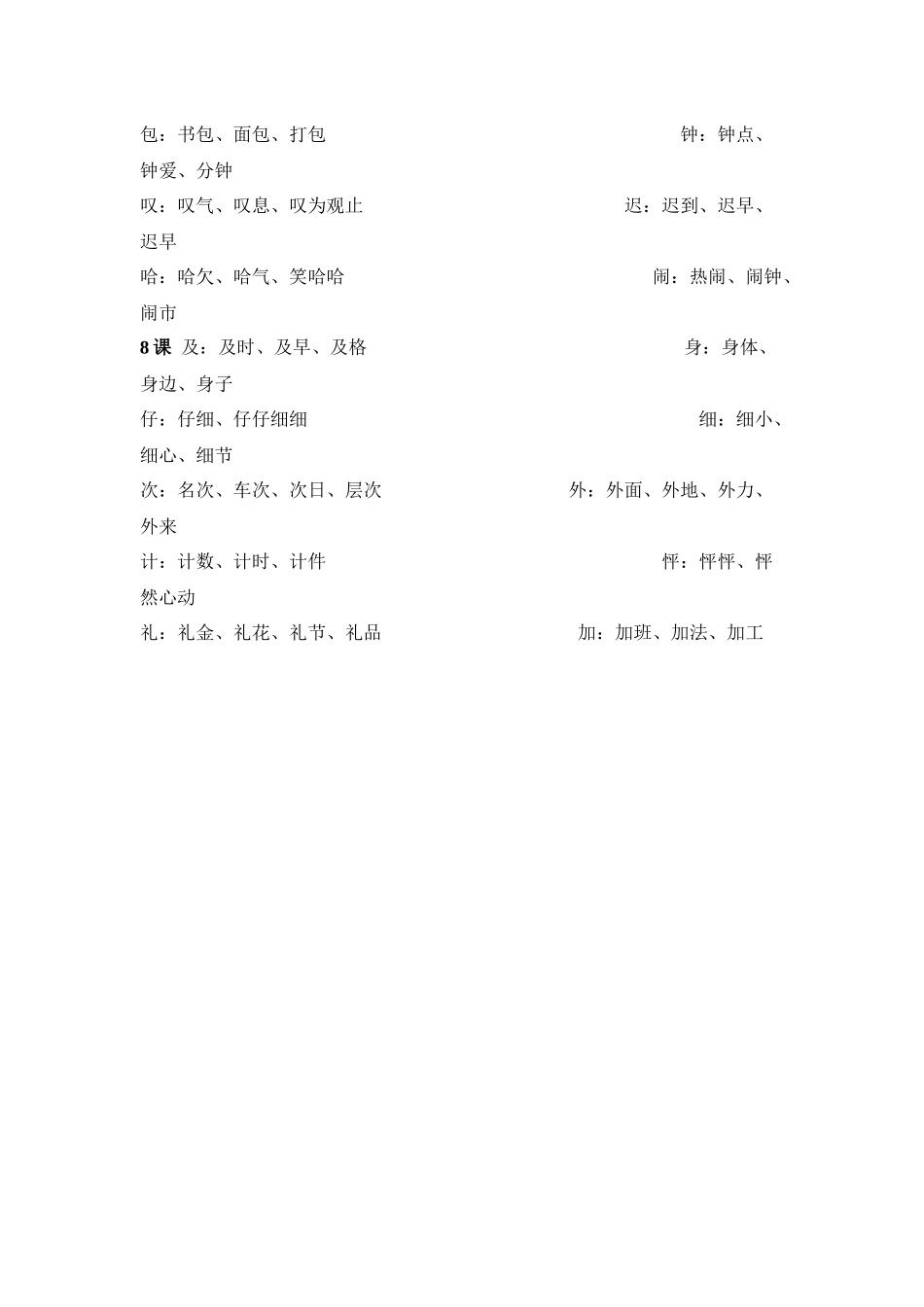 二年级上册生字组1_第2页