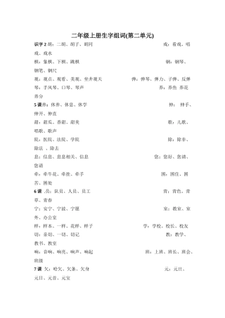 二年级上册生字组1