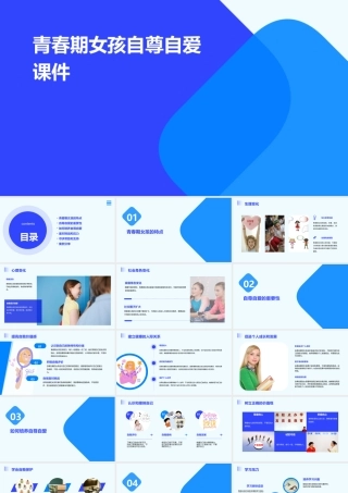 青春期女孩自尊自爱课件