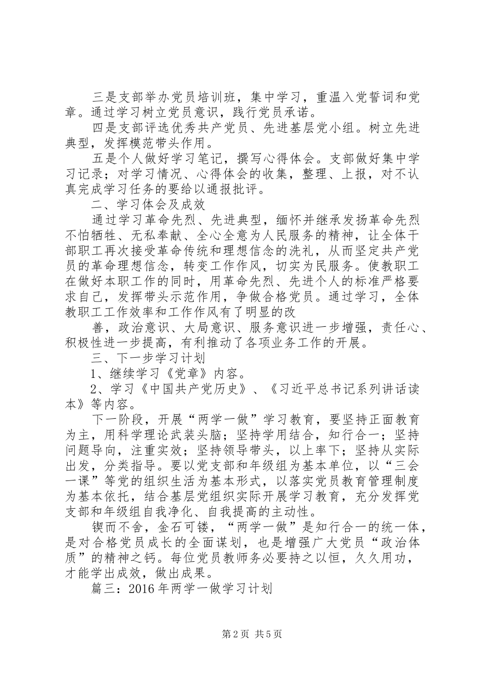 篇一：XX年度“两学一做”学习计划表_第2页