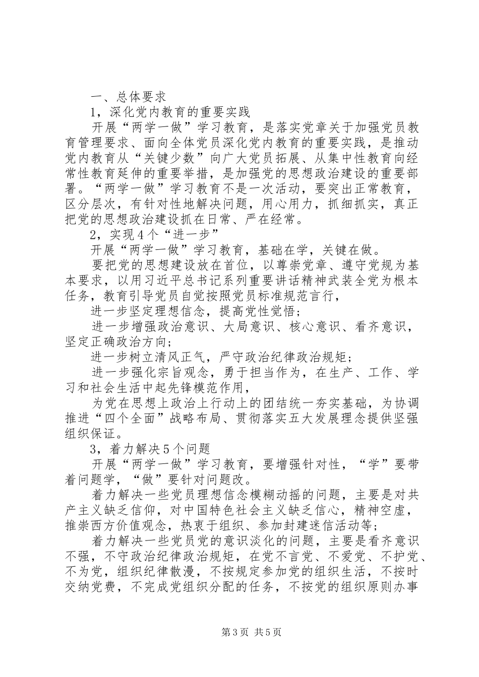 篇一：XX年度“两学一做”学习计划表_第3页