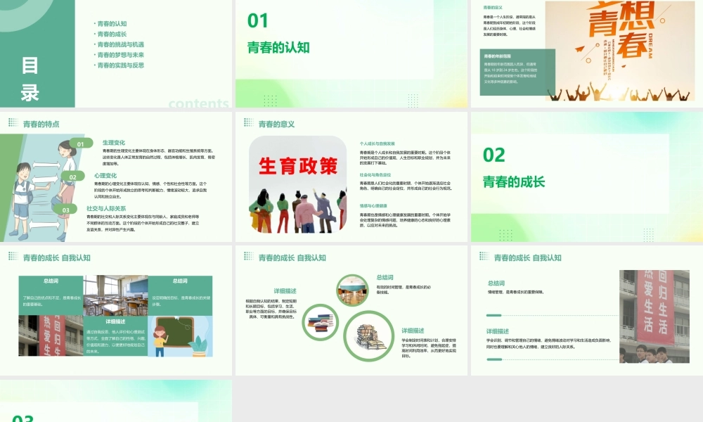 青春主题班会通用课件