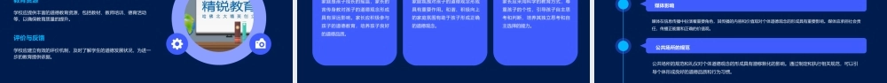 青春在道德中闪光分解课件