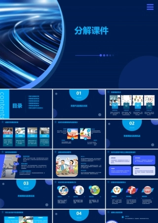 青春在道德中闪光分解课件