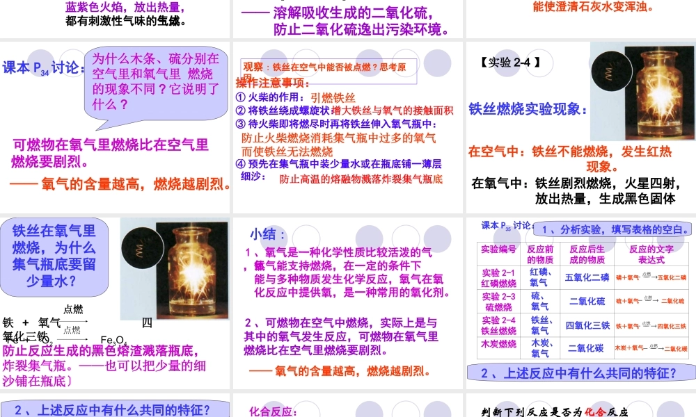 九年级化学氧气