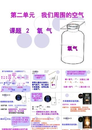 九年级化学氧气