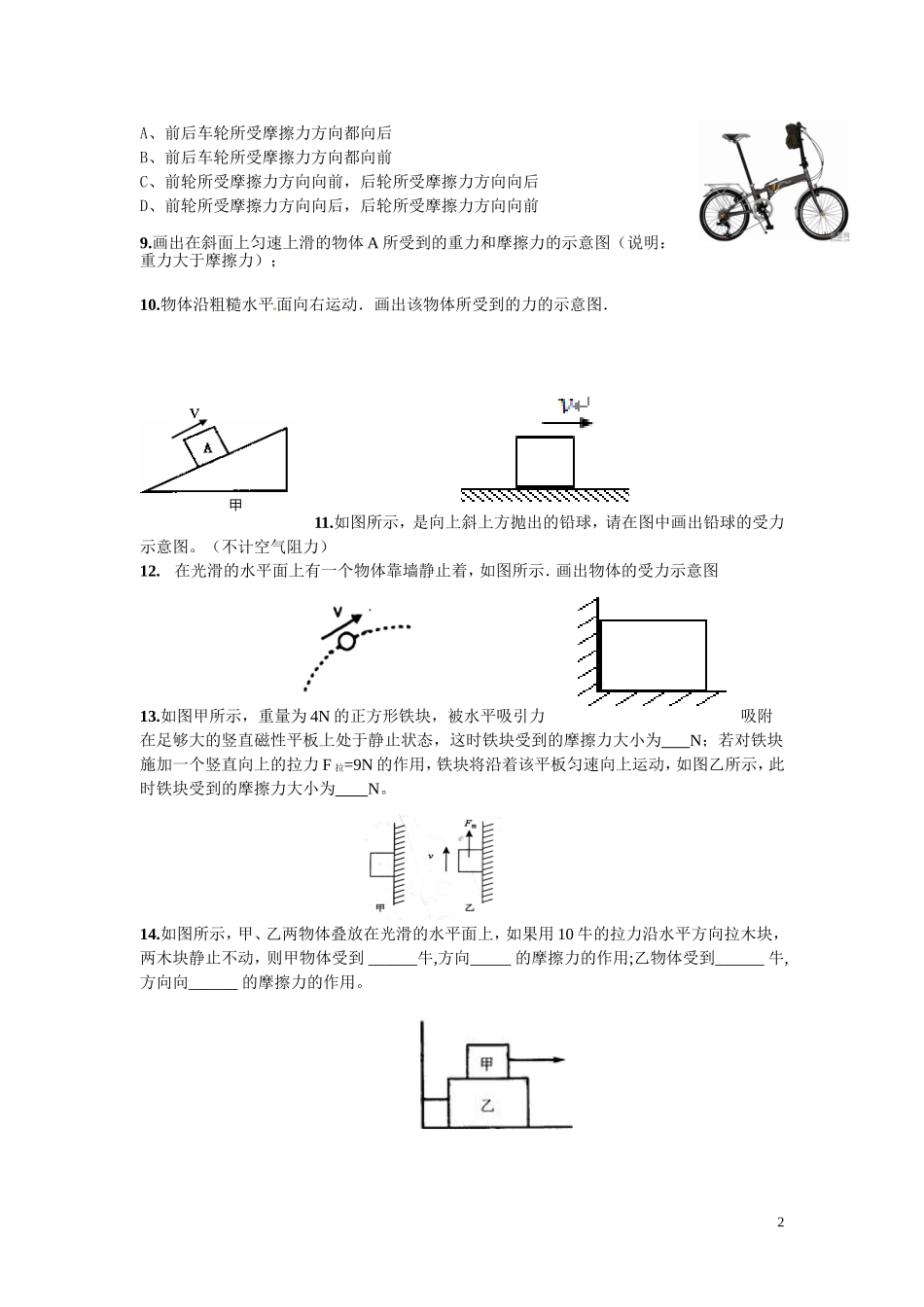 八年级物理惯性摩擦力二力平衡精品训练_第2页