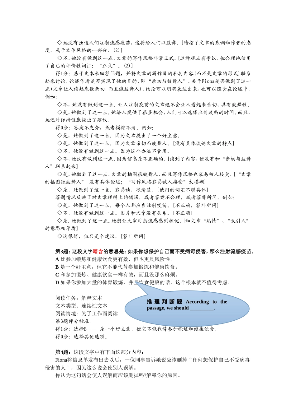 PISA试题在英语教学中的体现_第3页