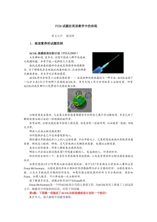 PISA试题在英语教学中的体现