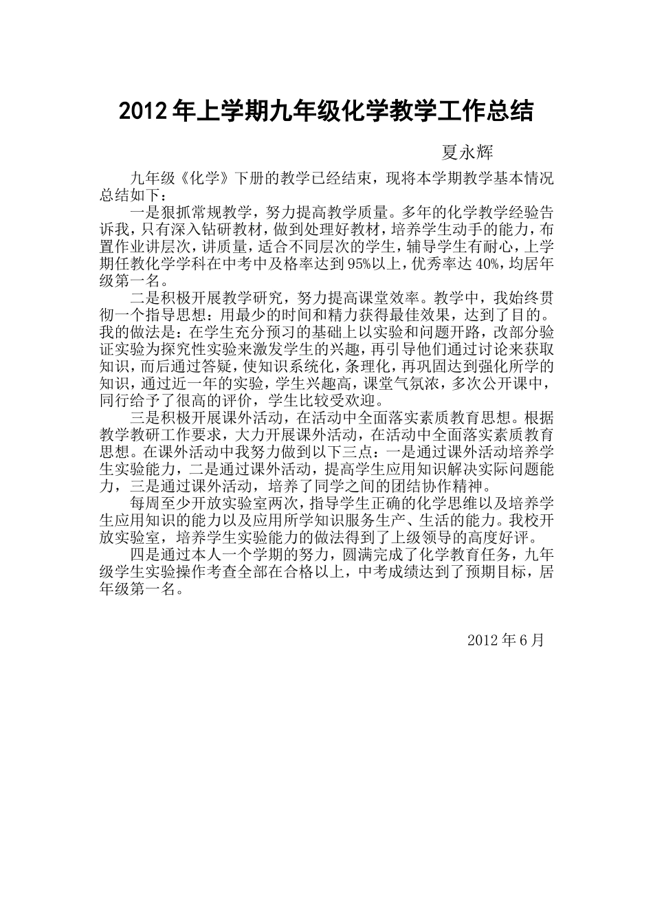 2012年上学期九年级化学教学工作总结_第1页