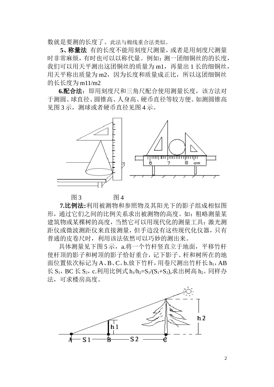 长度的特殊测量方法_第2页