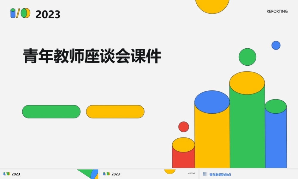 青年教师座谈会课件