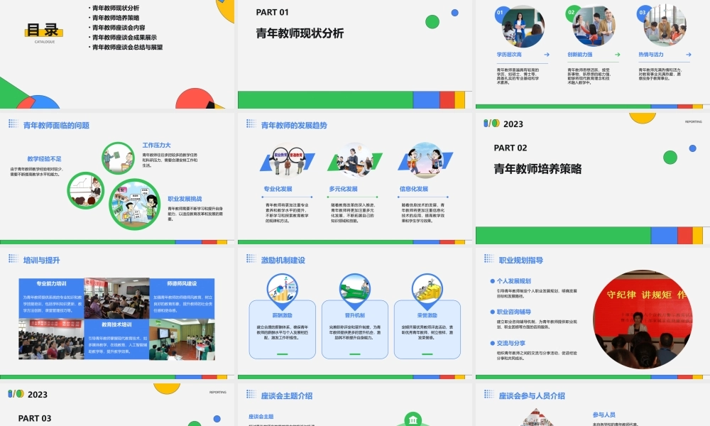 青年教师座谈会课件