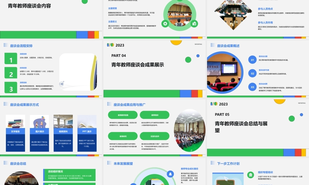 青年教师座谈会课件