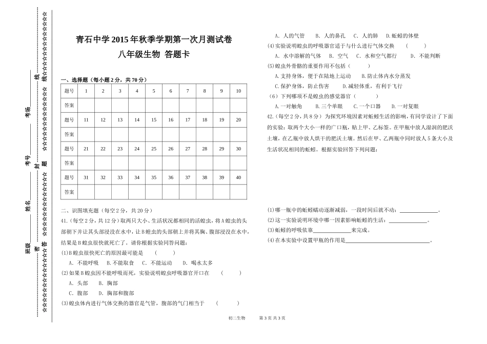 2015年秋季学期第一次月测试卷（八年级生物）_第3页