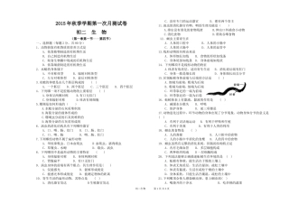 2015年秋季学期第一次月测试卷（八年级生物）