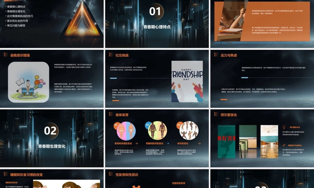 青春期心理特点及应对技巧通用课件