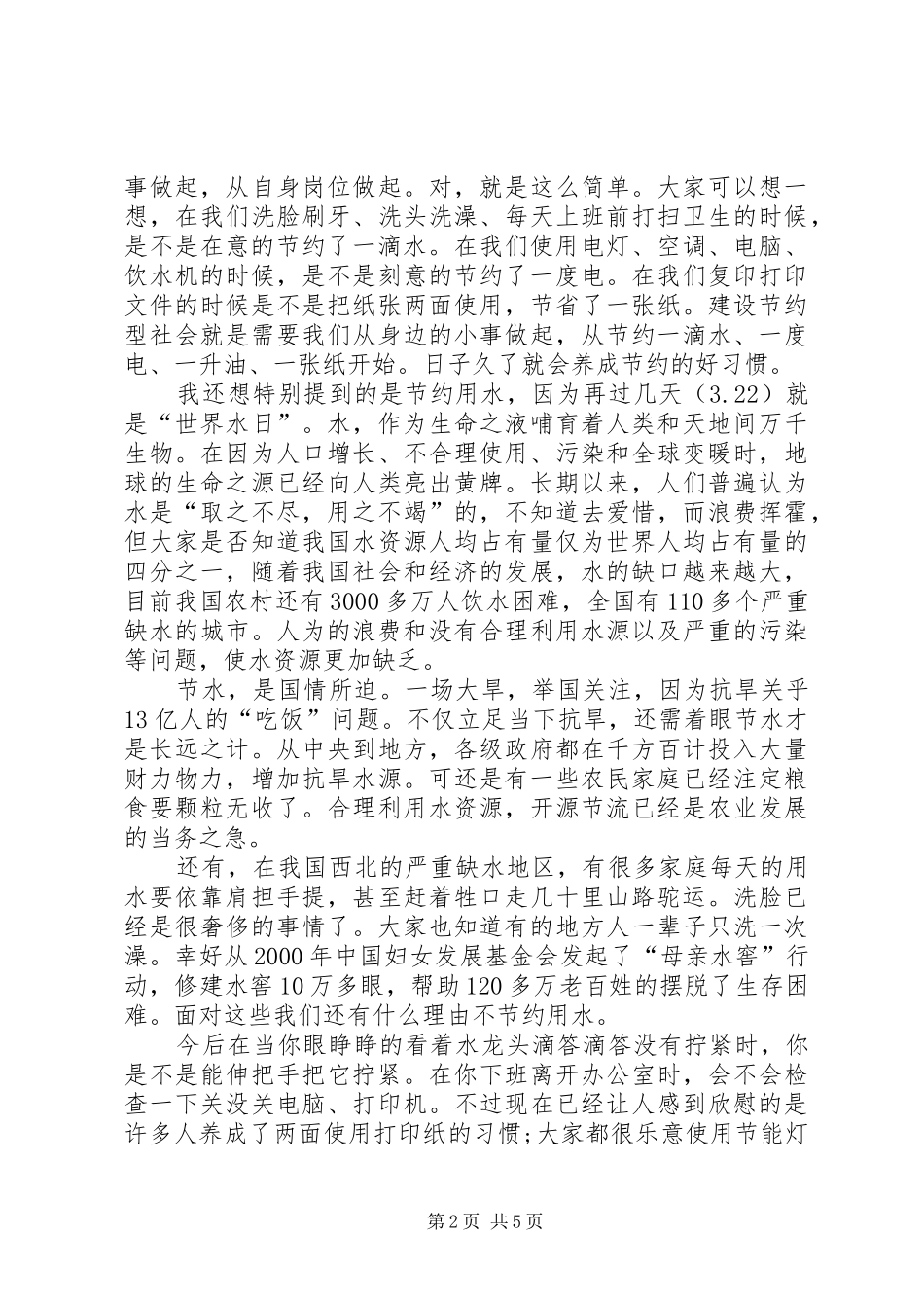 以勤俭节约为题的演讲稿_第2页