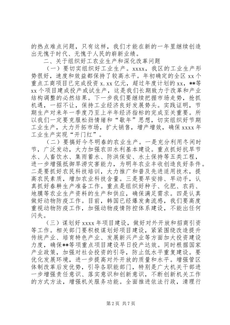 在春节前工作会议上的讲话_第2页