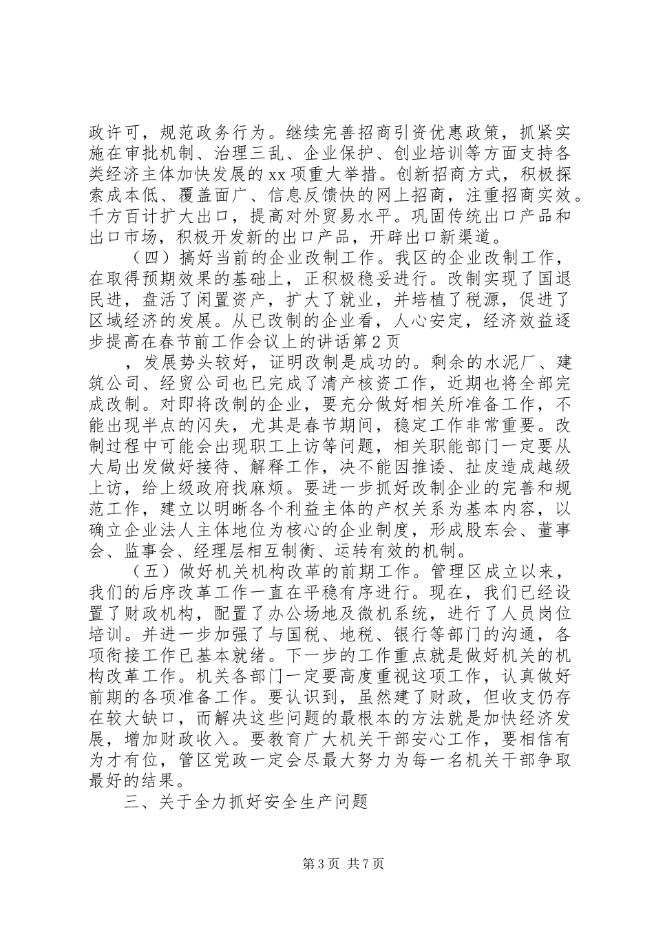 在春节前工作会议上的讲话_第3页