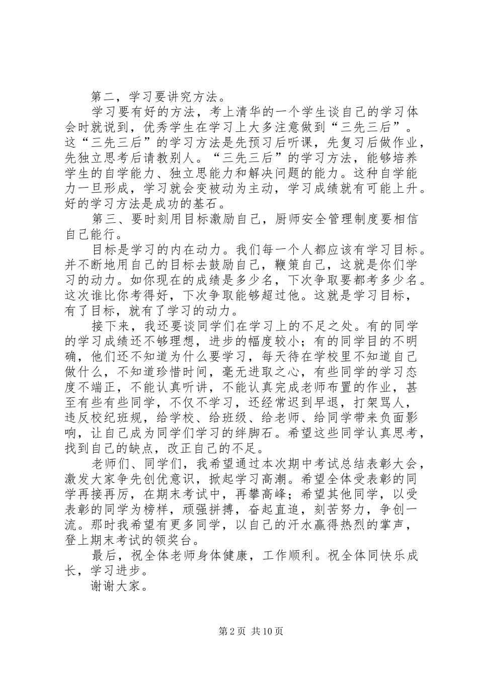 表彰大会发言稿范文（精选5篇）_第2页