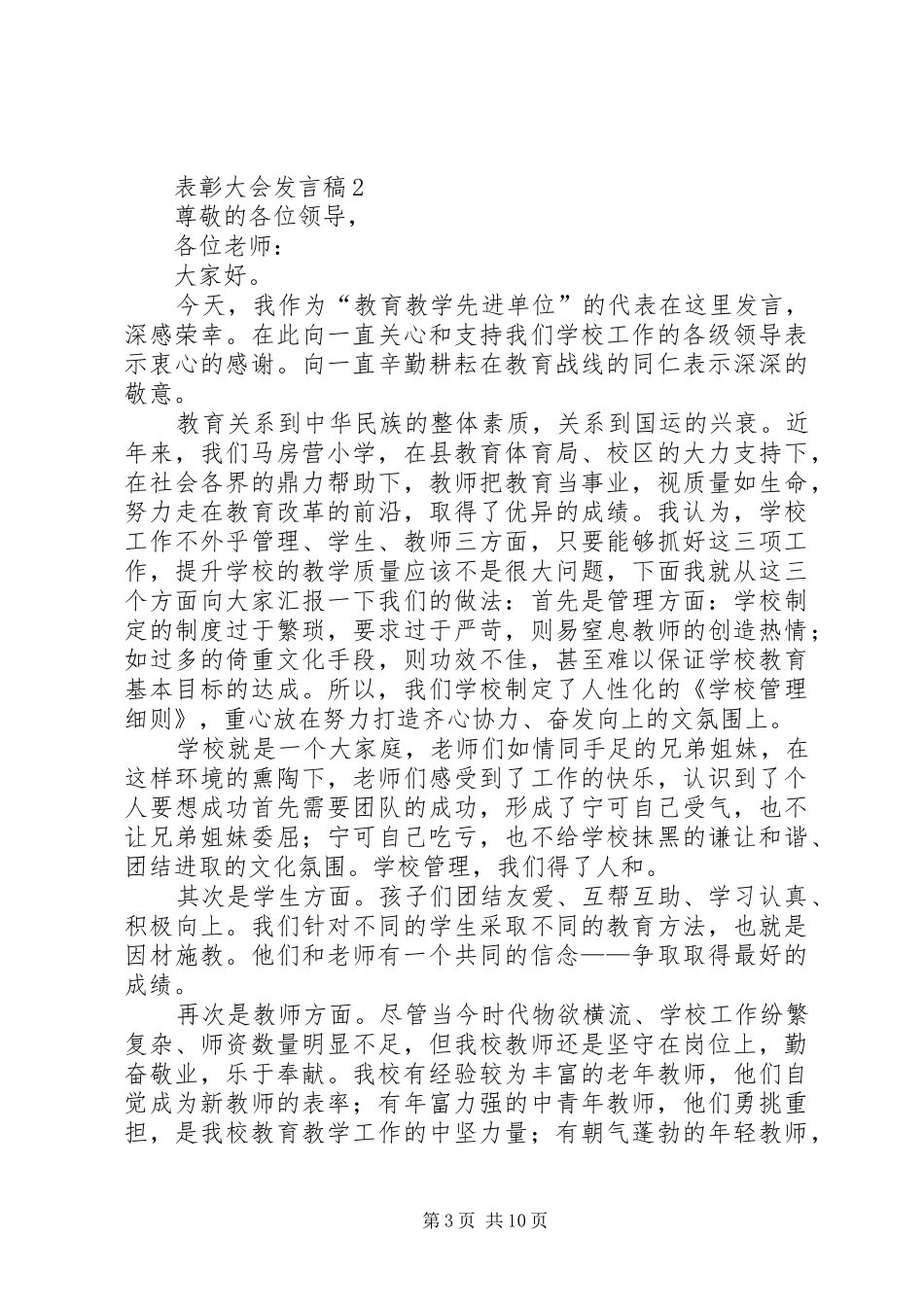 表彰大会发言稿范文（精选5篇）_第3页