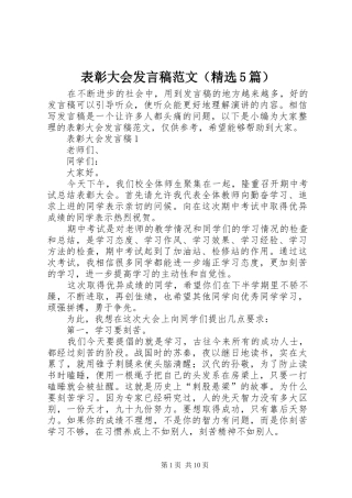 表彰大会发言稿范文（精选5篇）