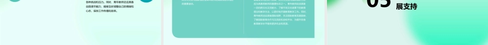 青年教师成长课件