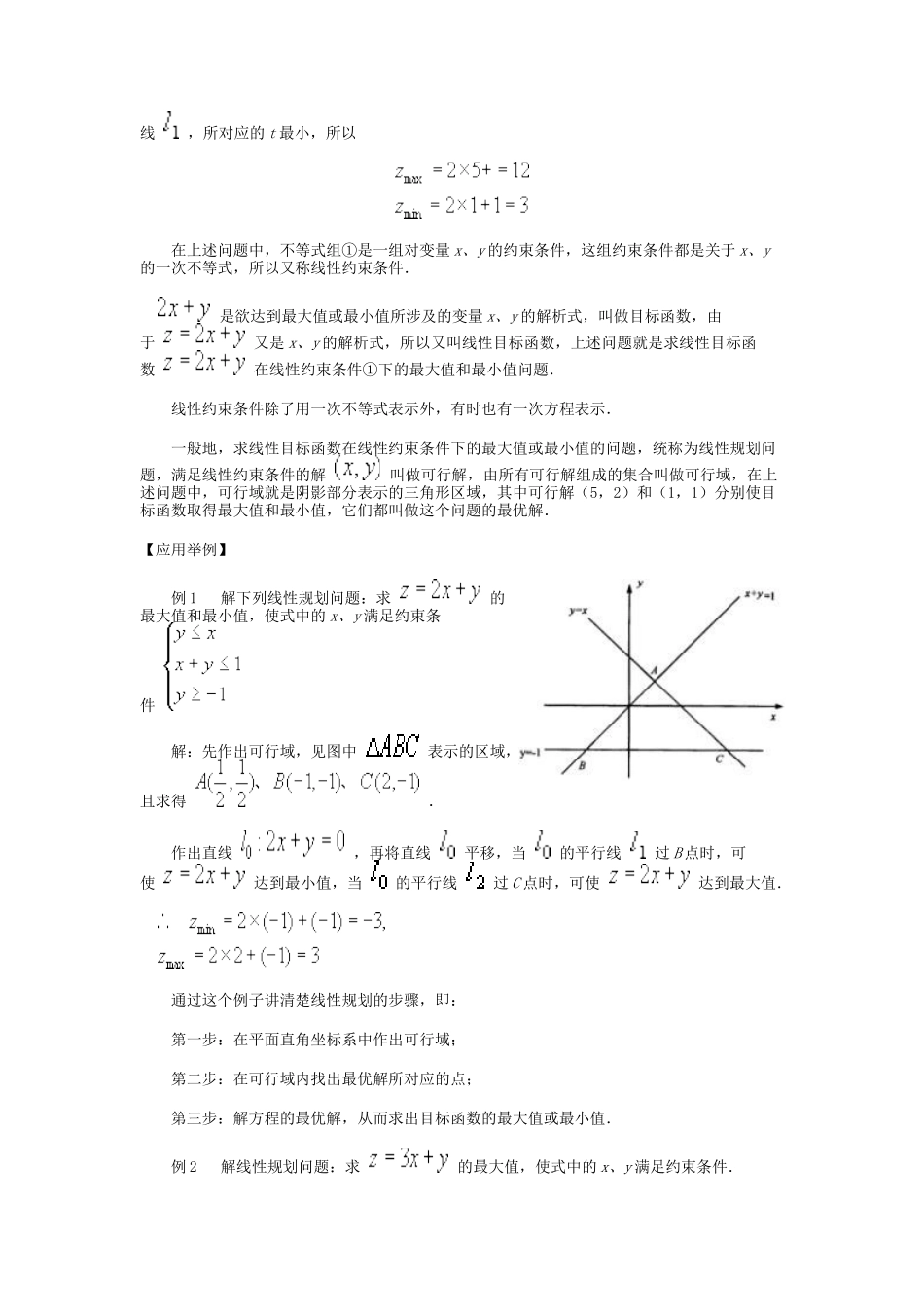 简单的线性规划二_第2页