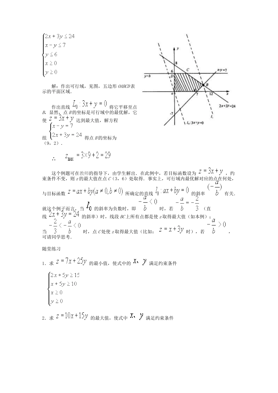 简单的线性规划二_第3页