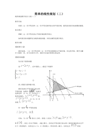 简单的线性规划二