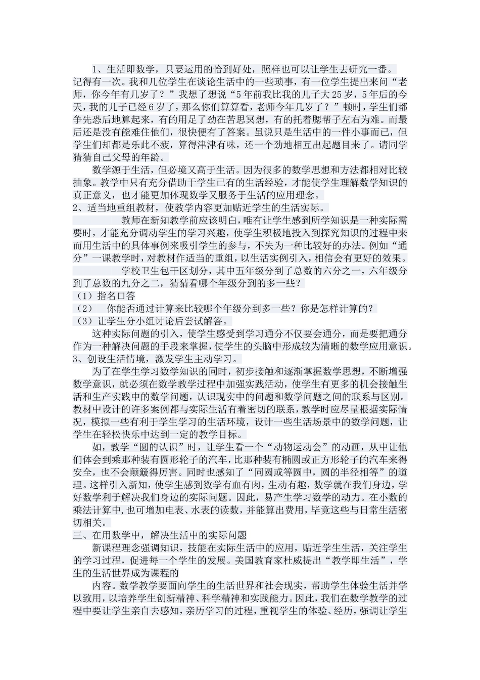 小学数学生活化课堂教学心得_第2页