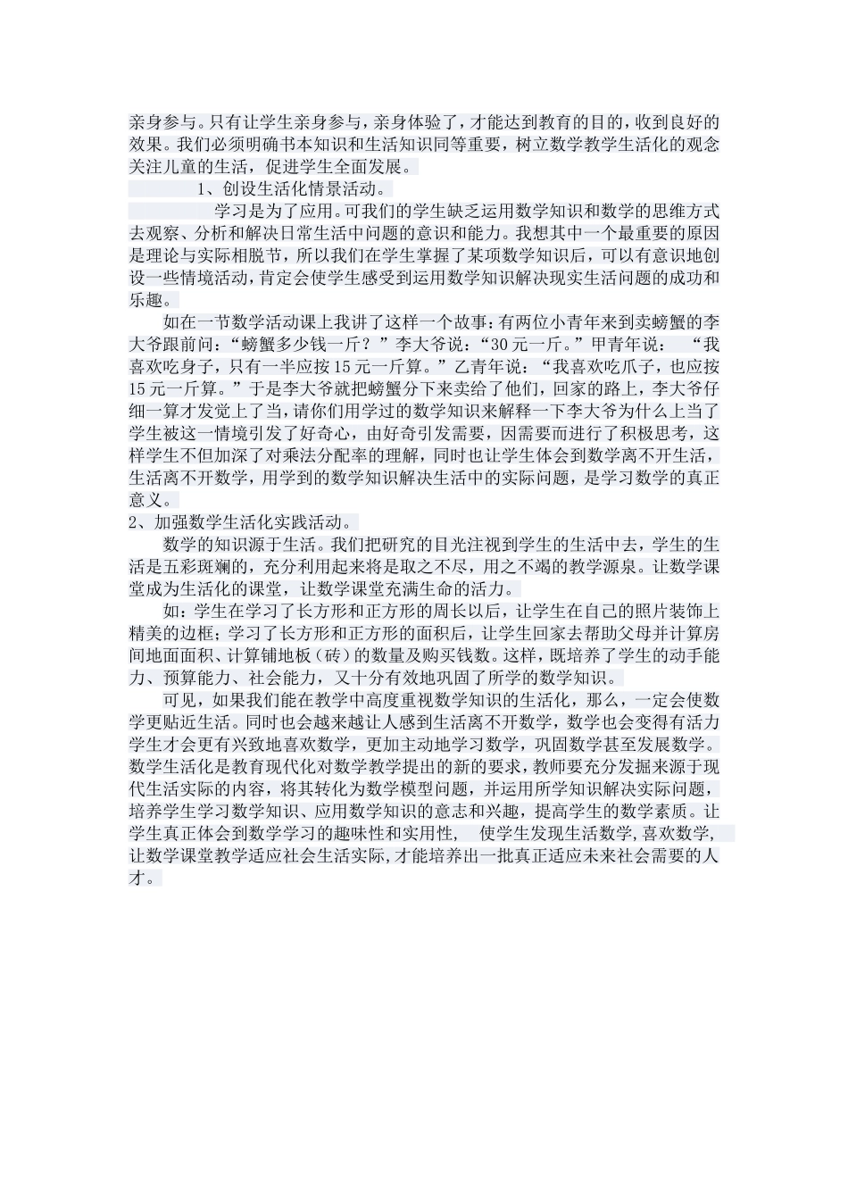 小学数学生活化课堂教学心得_第3页