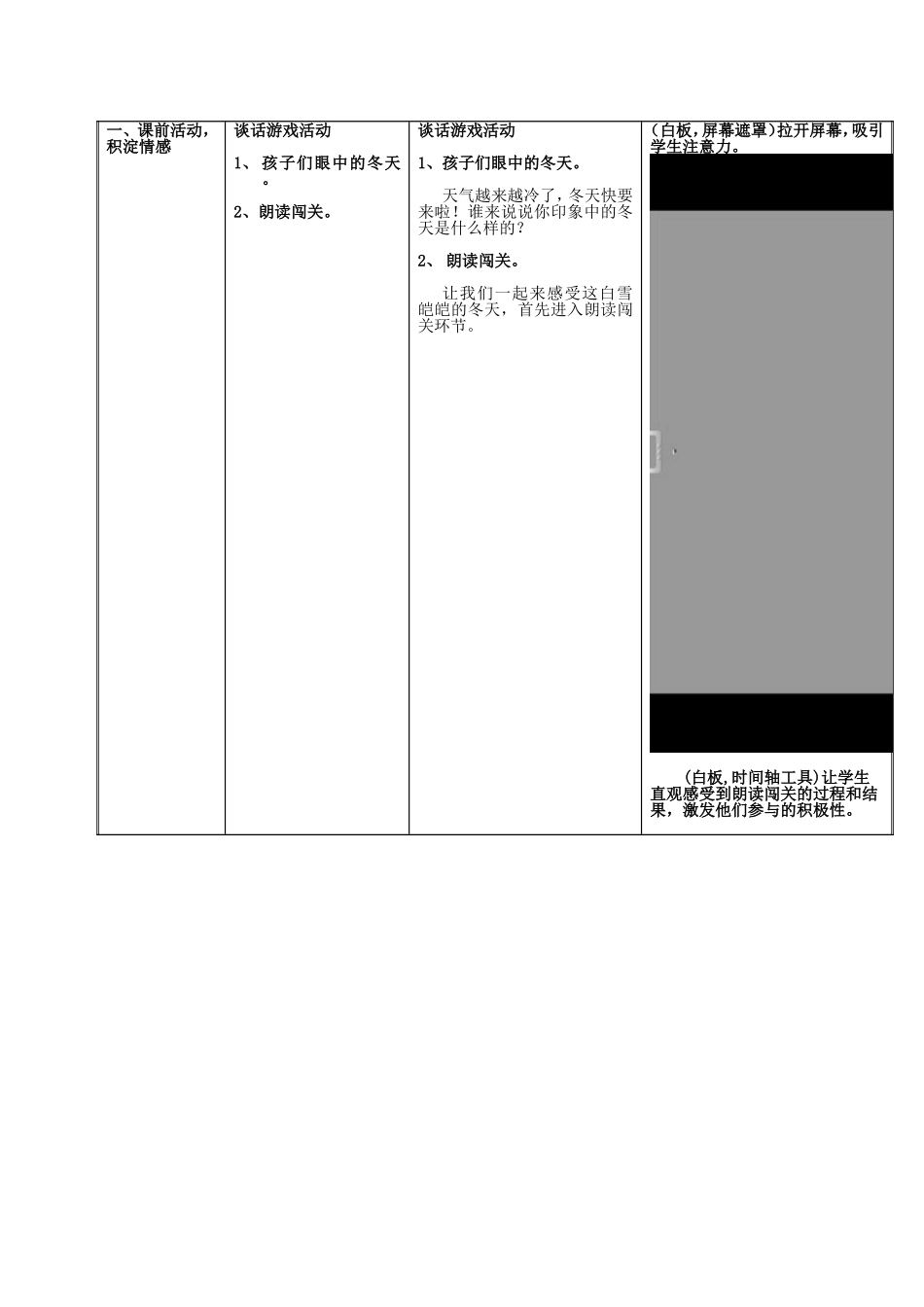 《小动物过冬》教学设计1013_第2页