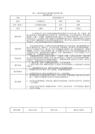 《小动物过冬》教学设计1013
