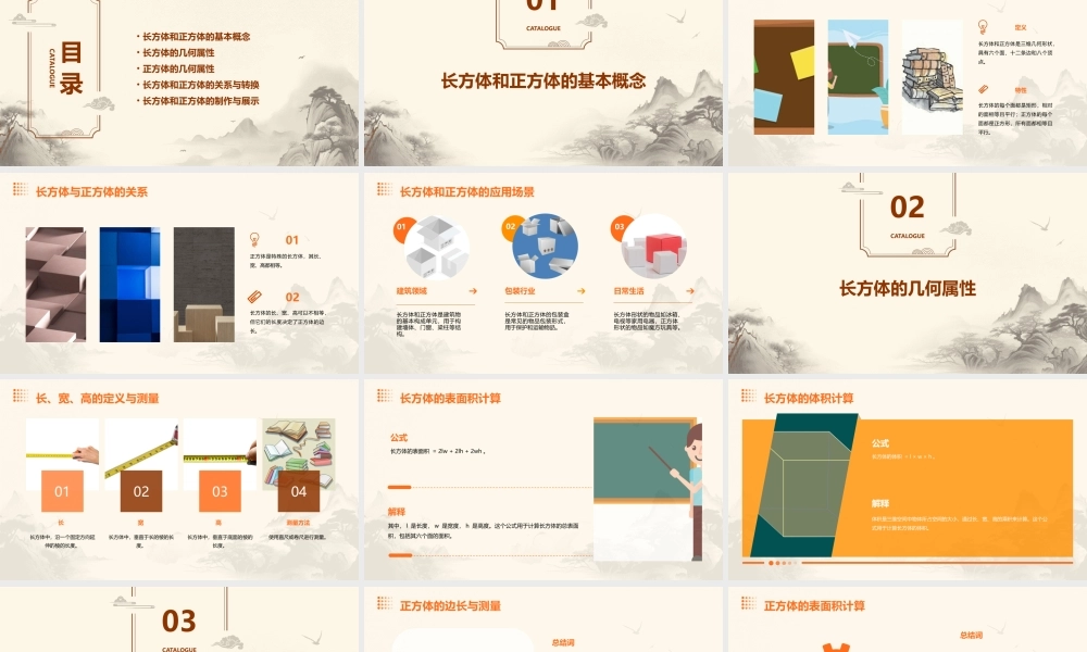 青岛版长方体和正方体的认识课件