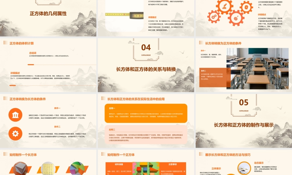 青岛版长方体和正方体的认识课件