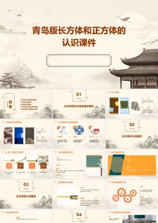 青岛版长方体和正方体的认识课件