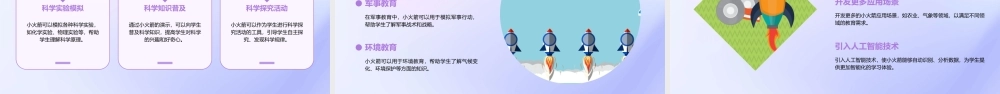 青岛版科学四上《小火箭》课件