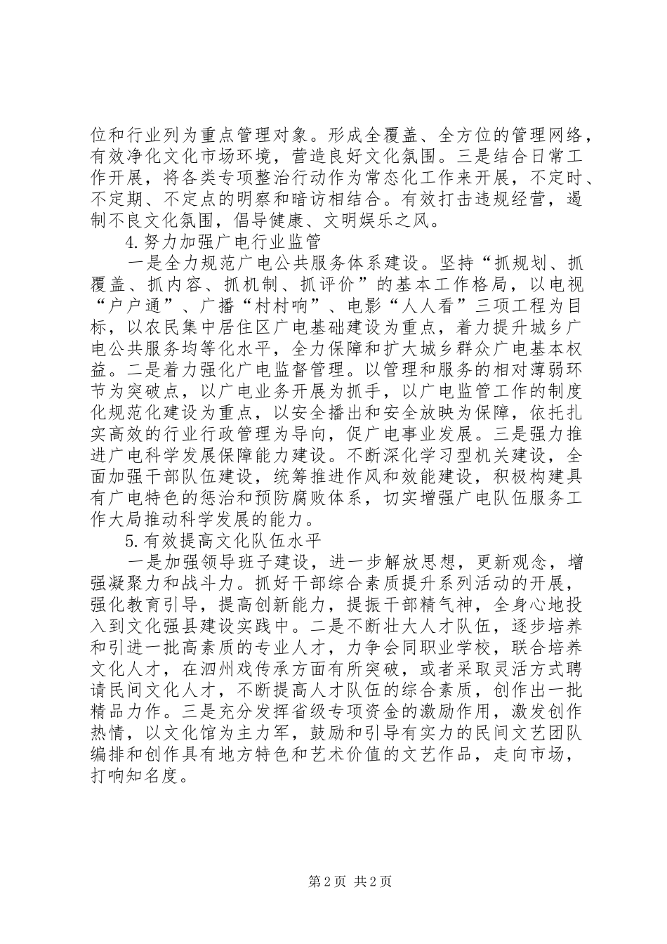 文广新局XX年下半年工作计划_第2页