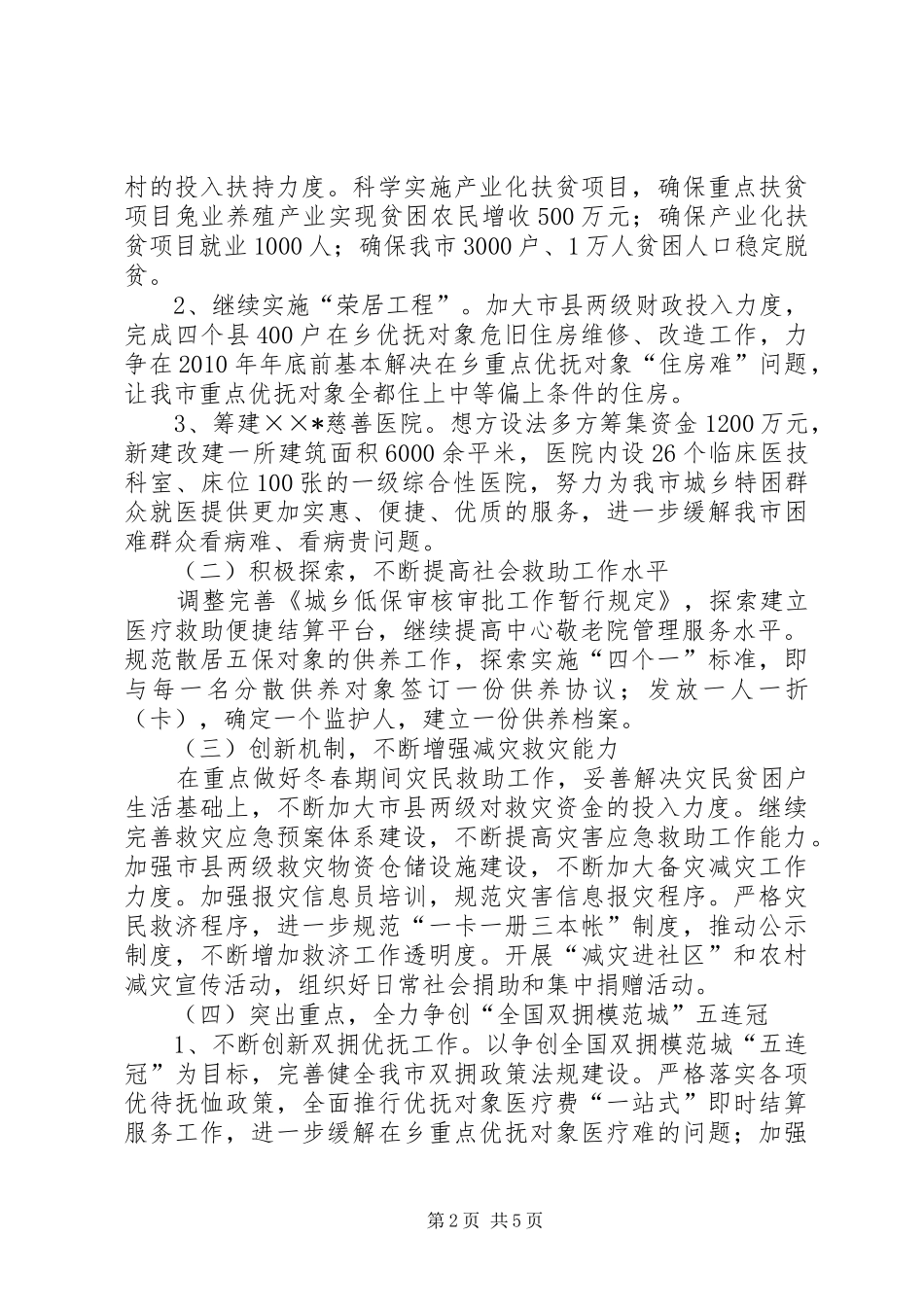 民政局工作计划思路_第2页