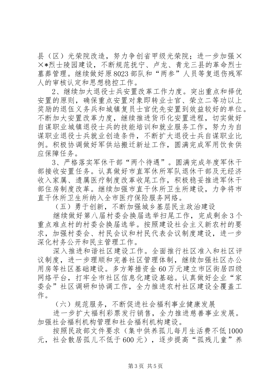 民政局工作计划思路_第3页