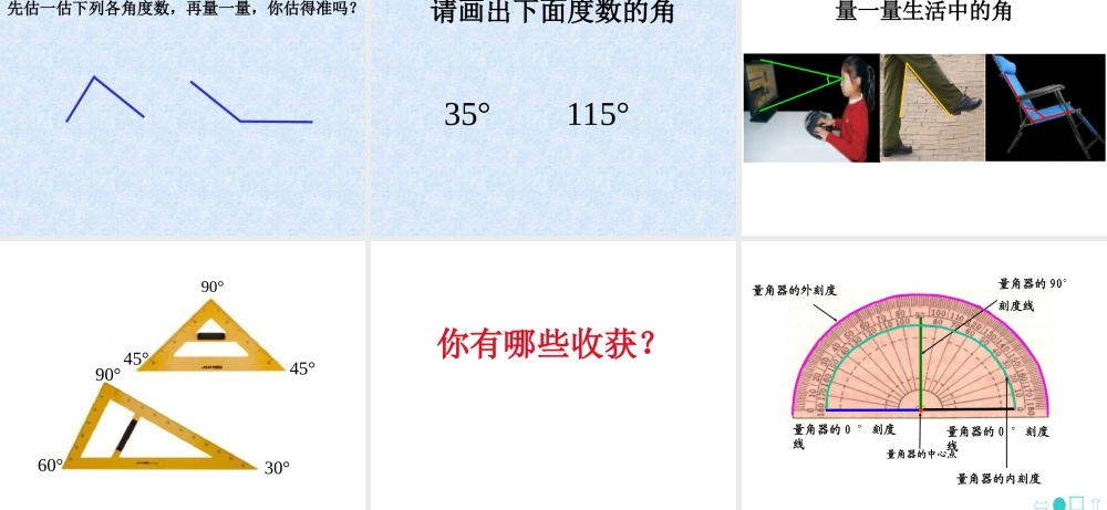 北师大版四年级数学上册《角的度量（二）》课件